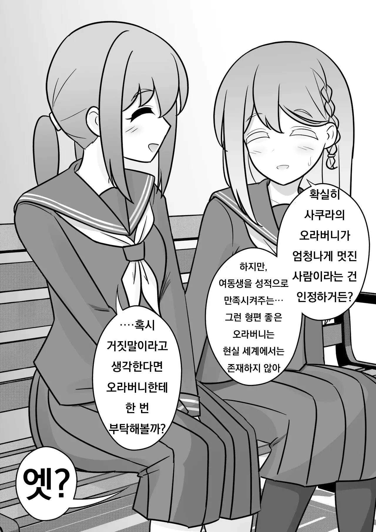 Danjoi 1:39 No Heikou Sekai Wa Omoi No Hoka Futsuu Ijou Hen | 남녀비 1:39의 평행세계는 의외로 평범 -이상편- Part 1